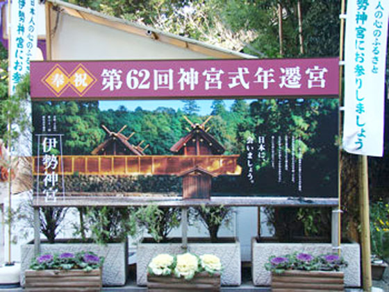 境内にある遥拝殿の看板