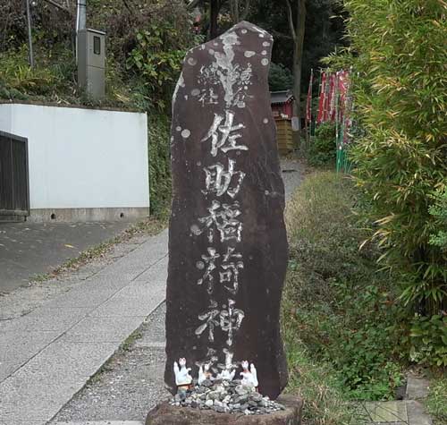 参道入口の石碑