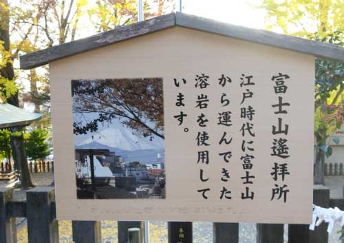 富士山遙拝所の看板