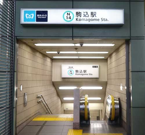 駒込駅