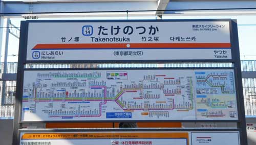 竹ノ塚駅