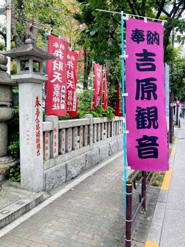 吉原神社ノボリ